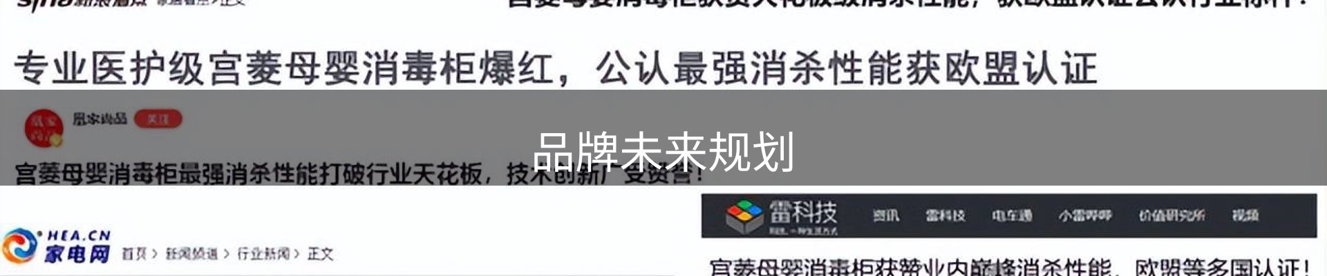 品牌未来规划